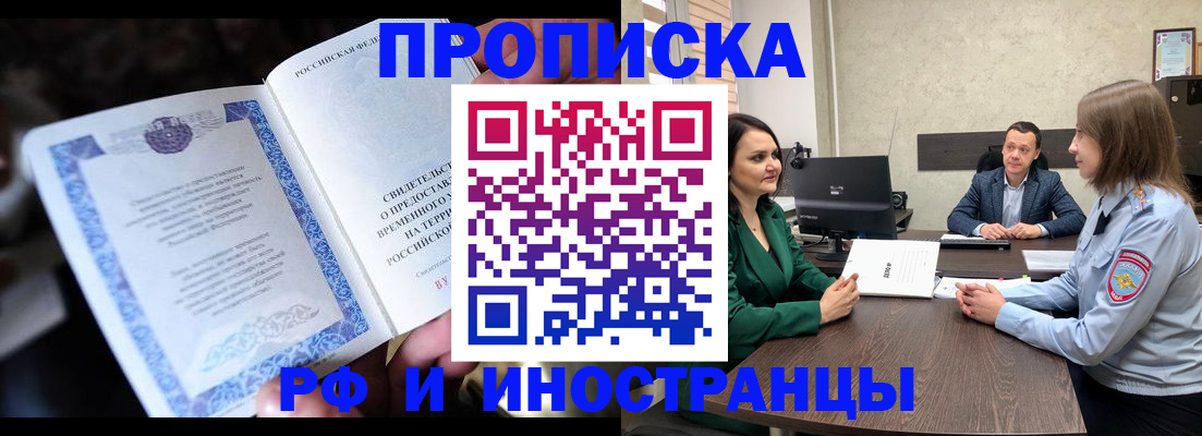 прописка от собственника в Чапаевске