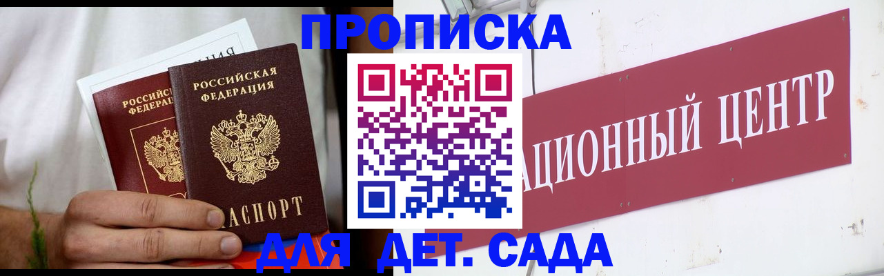 прописка регистрация в Чапаевске