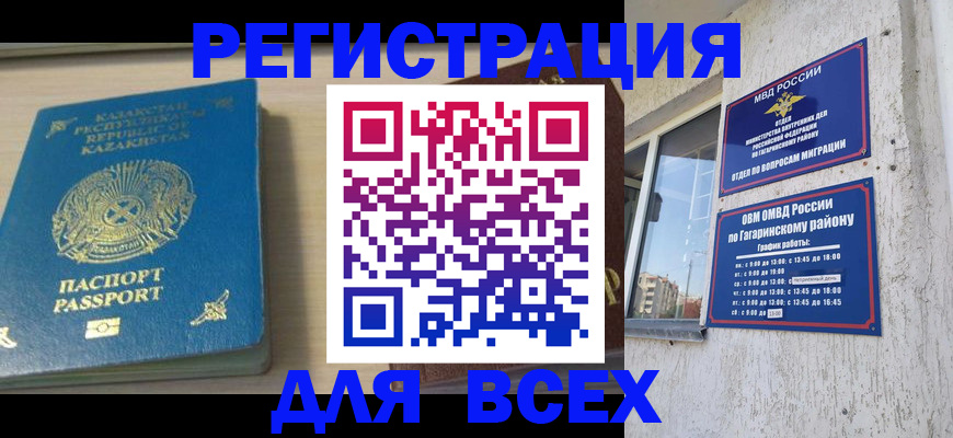 временная регистрация для всех в Чапаевске