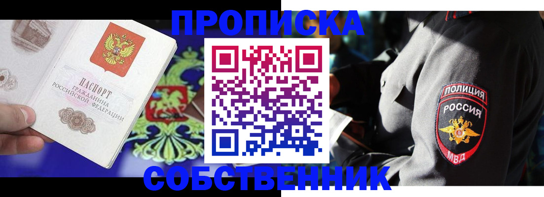 прописка поиск в Чапаевске