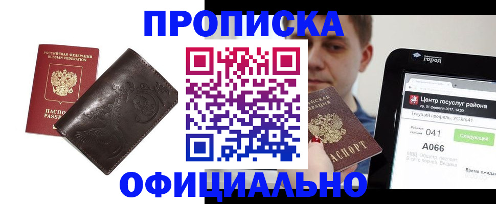 прописка гарантия в Чапаевске